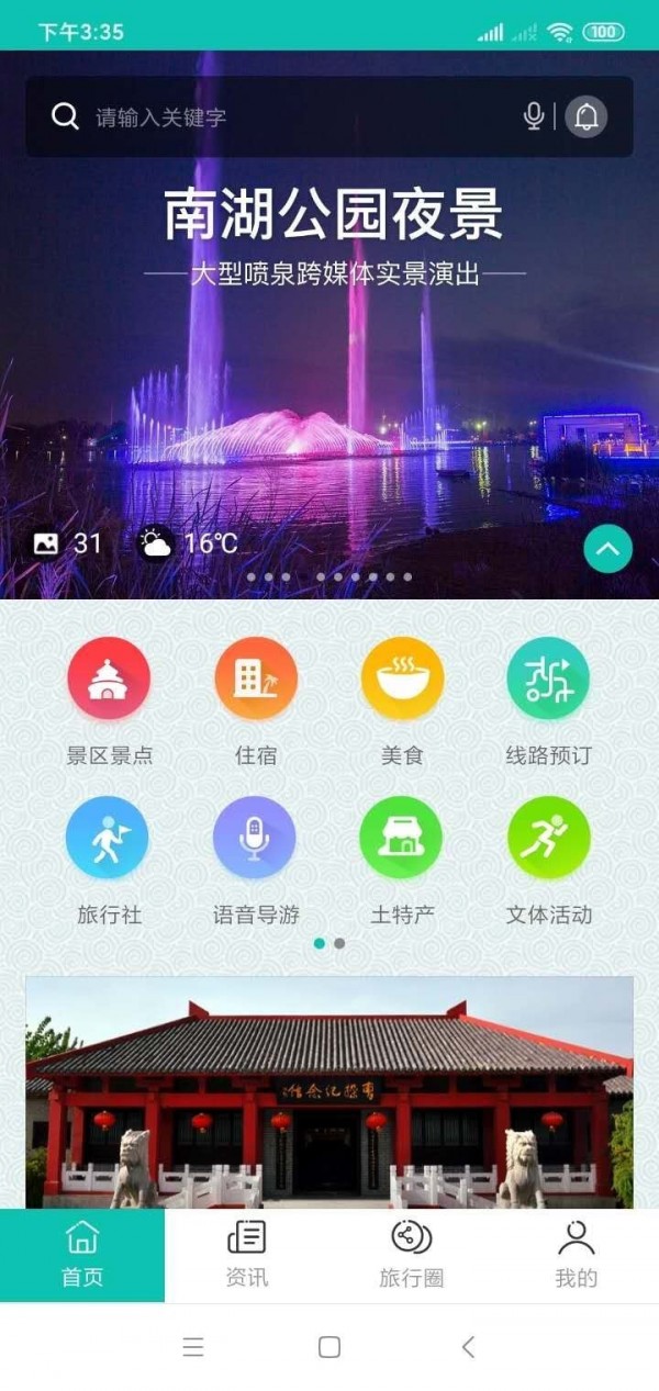 微旅游 - 亳州旅游资讯appv1.0.20 安卓版