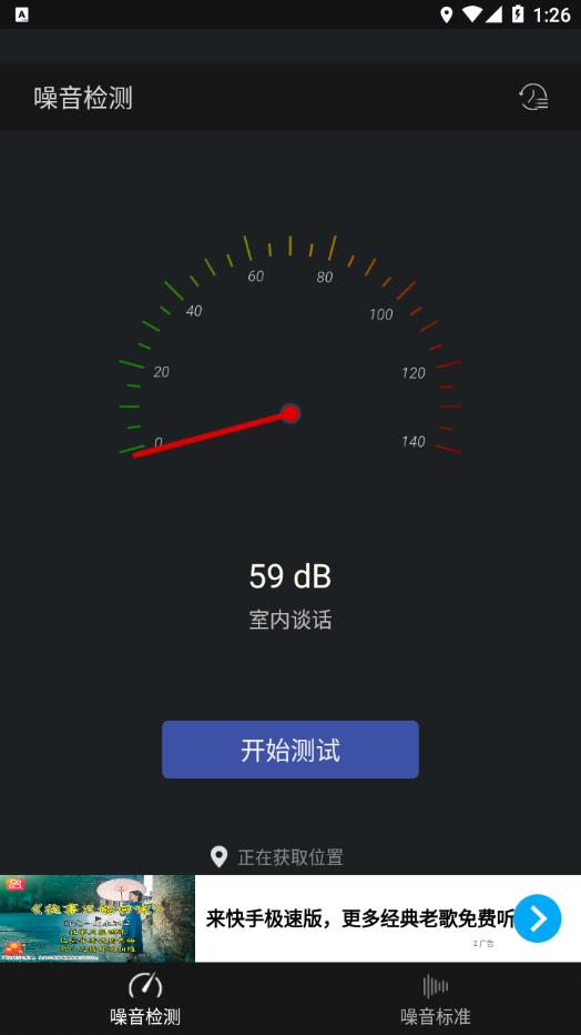 噪音检测器appv1.1.0 手机版