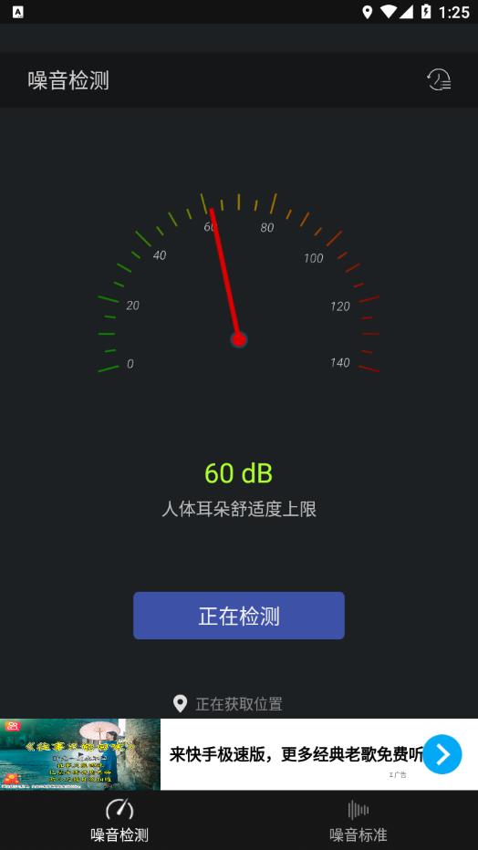 噪音检测器appv1.1.0 手机版