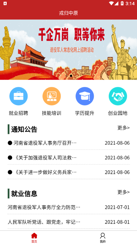 戎归中原appv7.0.0 最新版