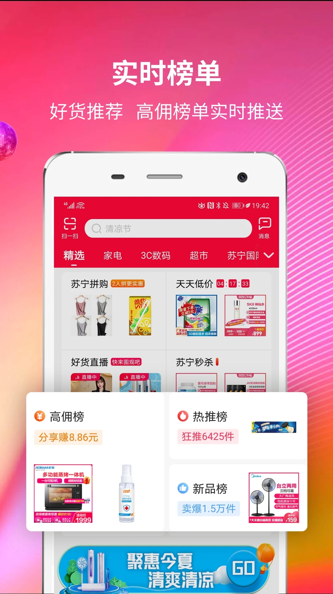 苏宁推客v9.8.19 安卓版