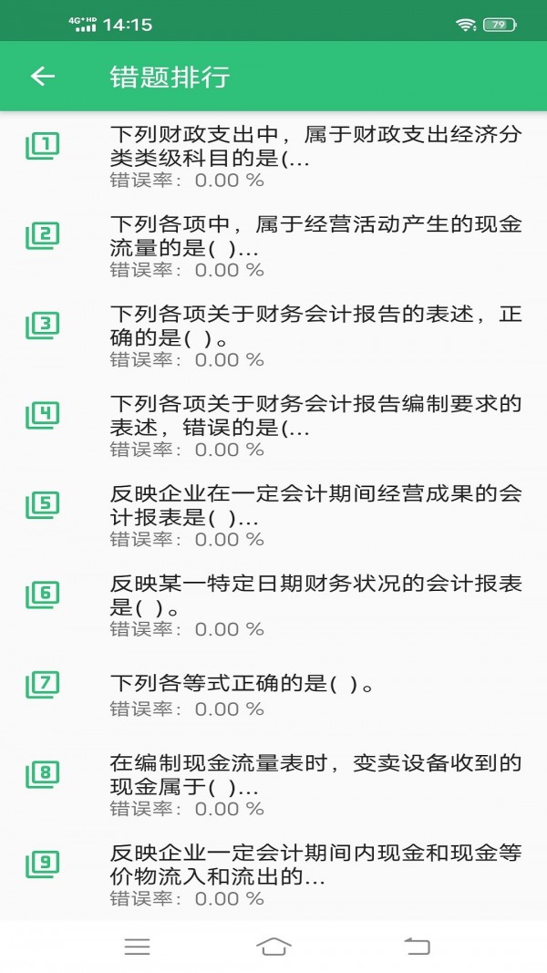 初级经济师运输水路专业v1.2.4 最新版