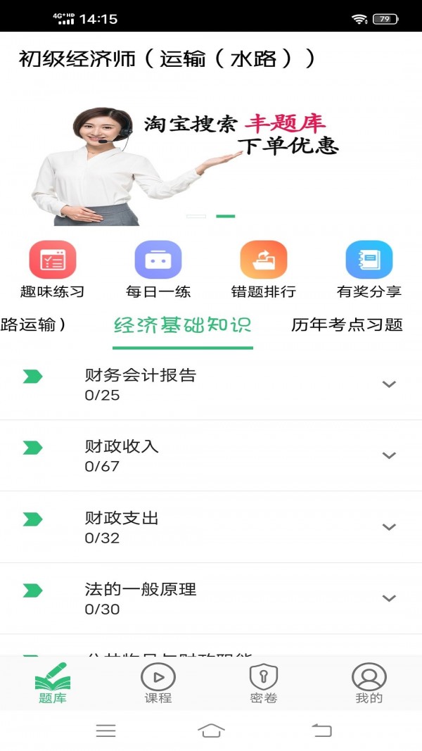 初级经济师运输水路专业v1.2.4 最新版