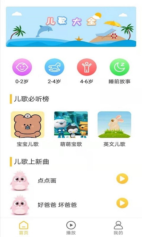 无忧儿歌appv1.0 安卓版