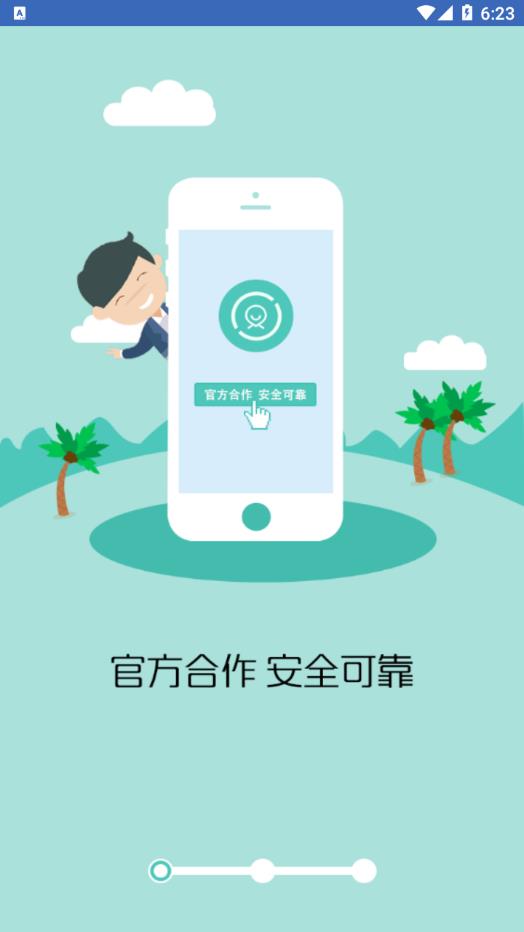 铁旅管家appv2.0.0 手机版