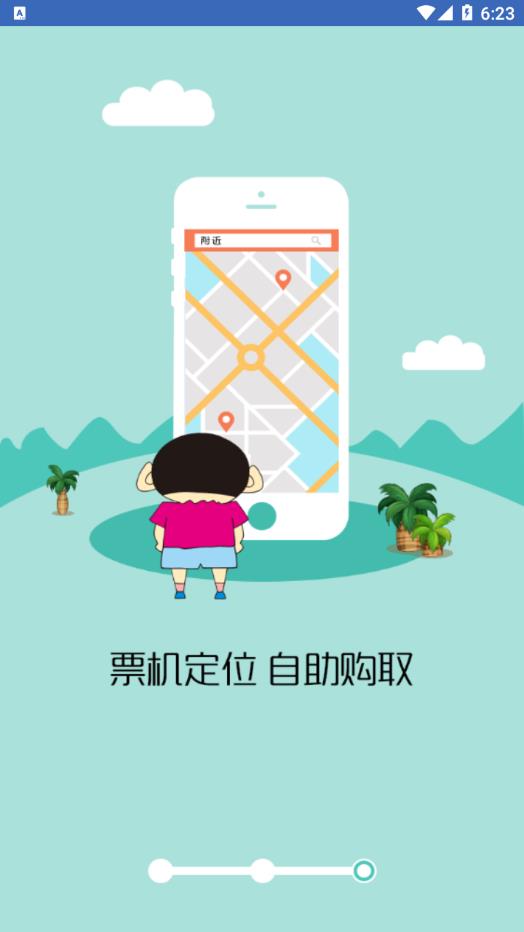 铁旅管家appv2.0.0 手机版