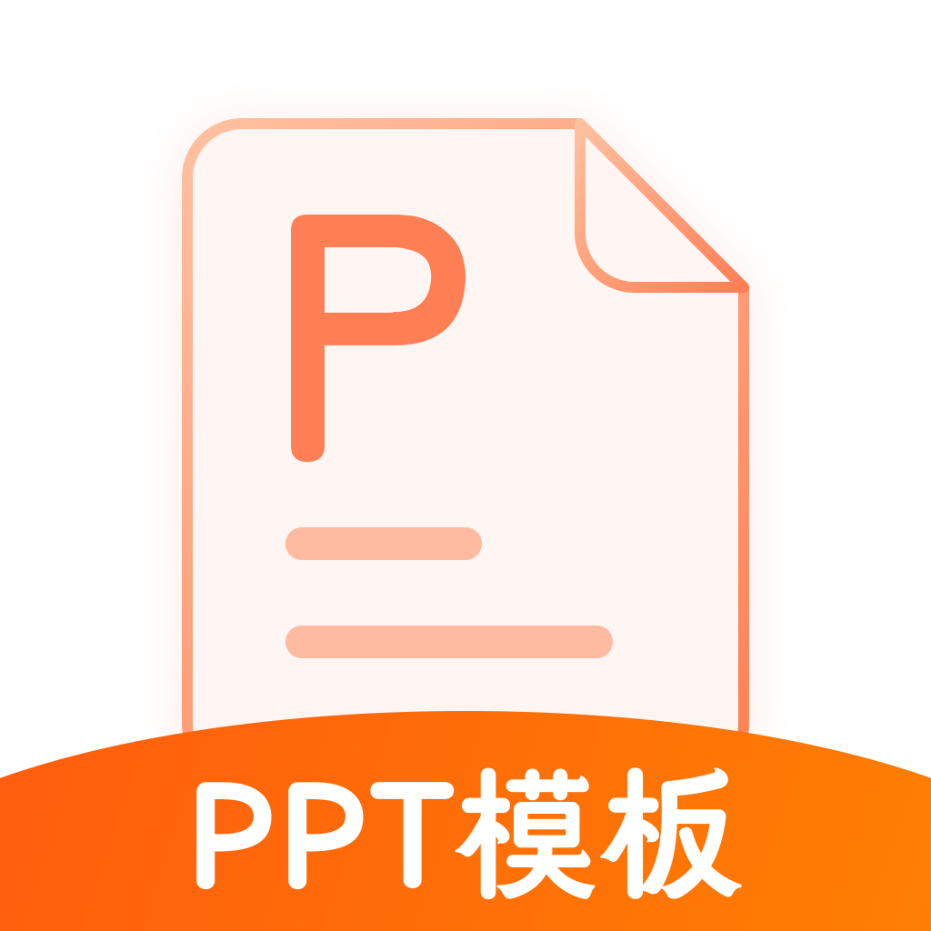 完美ppt办公模板v3.1.0 最新版