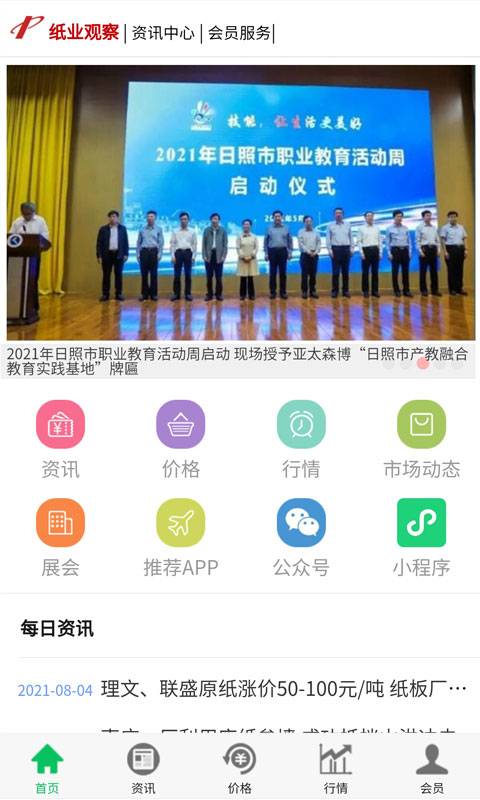 纸业观察appv 2.0.1 最新版