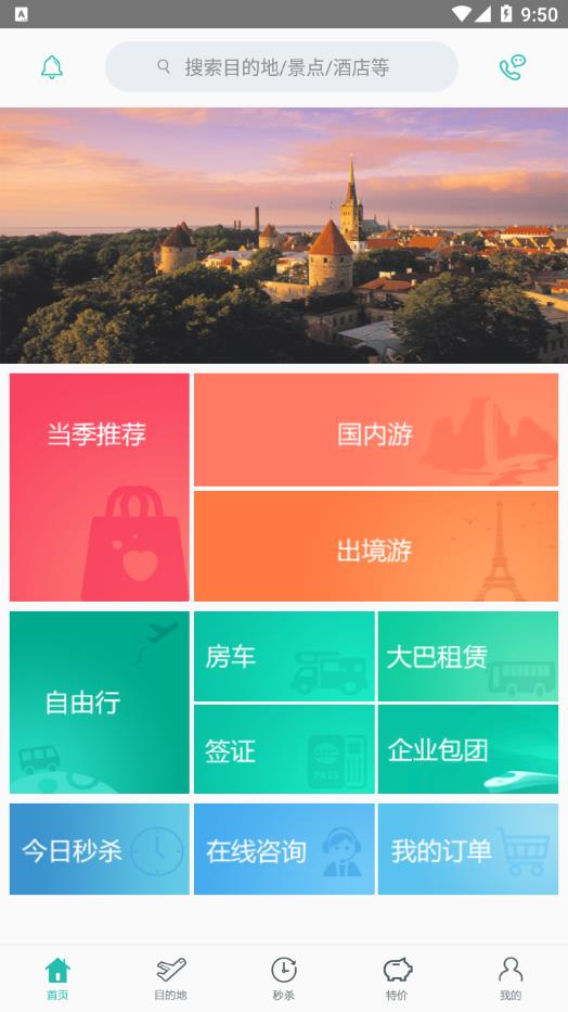 丁丁旅行appv1.0.44 手机版