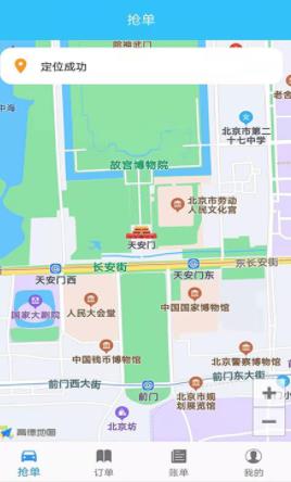 爱家派送app