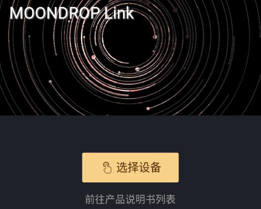 MOONDROP LinkAPP