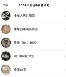 PCGS Chinese Coin Price Guide