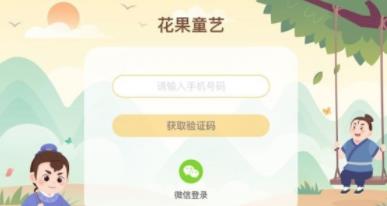 花果童艺app