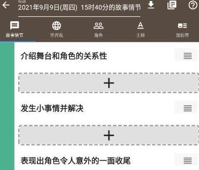 故事织机app