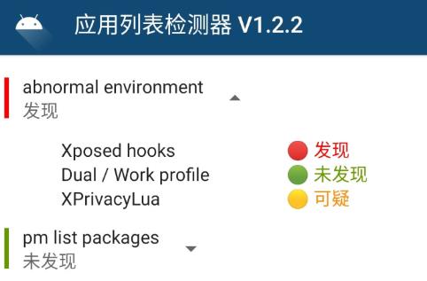 应用列表检测器app