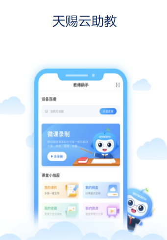 天赐云助教app