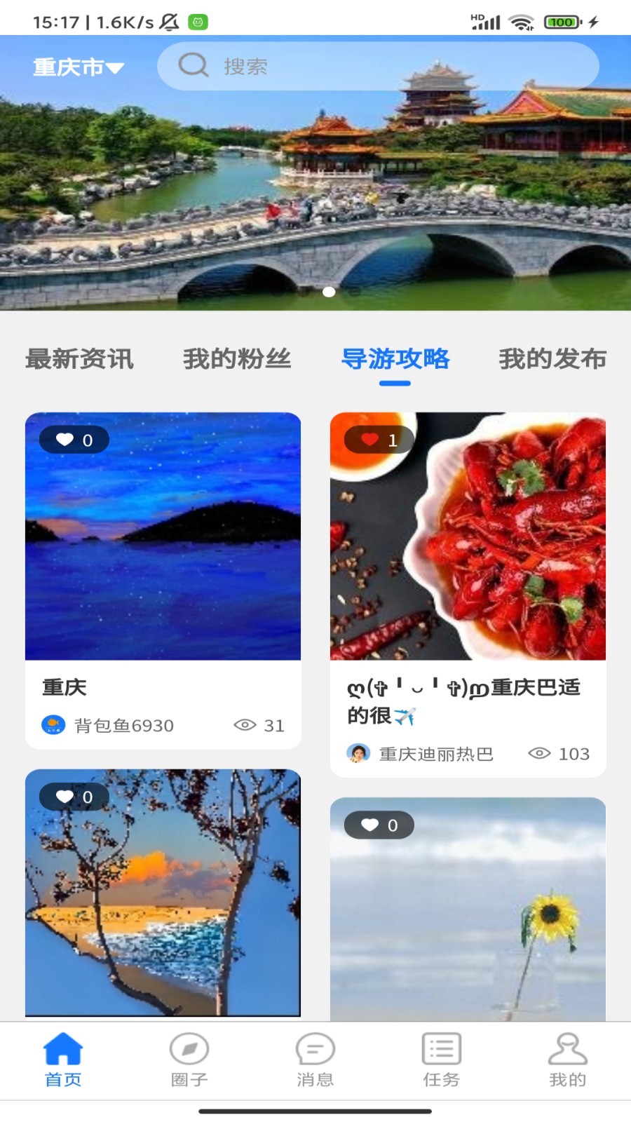 背包鱼导游appv1.0.0 最新版