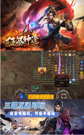 狂暴神途v3.20210909 安卓版