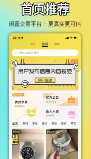 OK闲置app