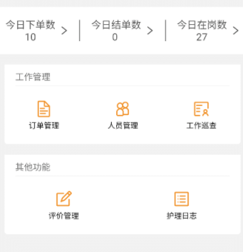 精侍陪护商家版app