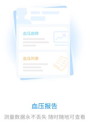 天天血压app