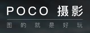 poco相机iPhone/ipad版