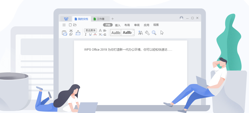 wps office2019԰