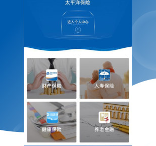 太平洋保险app