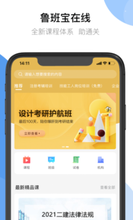 鲁班宝app