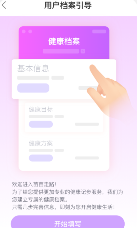 苗苗走路app