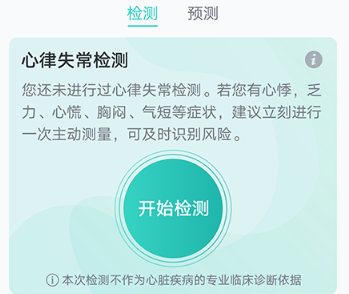 心脏健康研究app