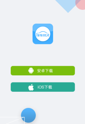 汽车优才app