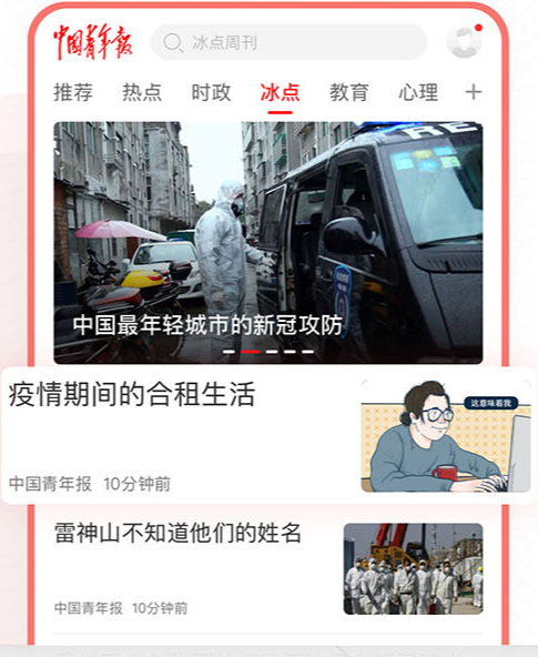 中国青年报app下载