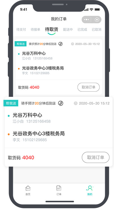 送个东西商家版App