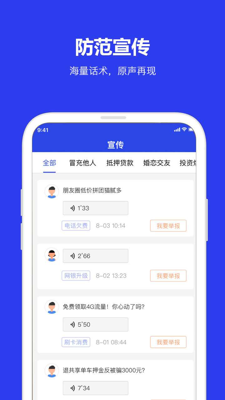 全民反诈中心appv2.0.7 安卓版