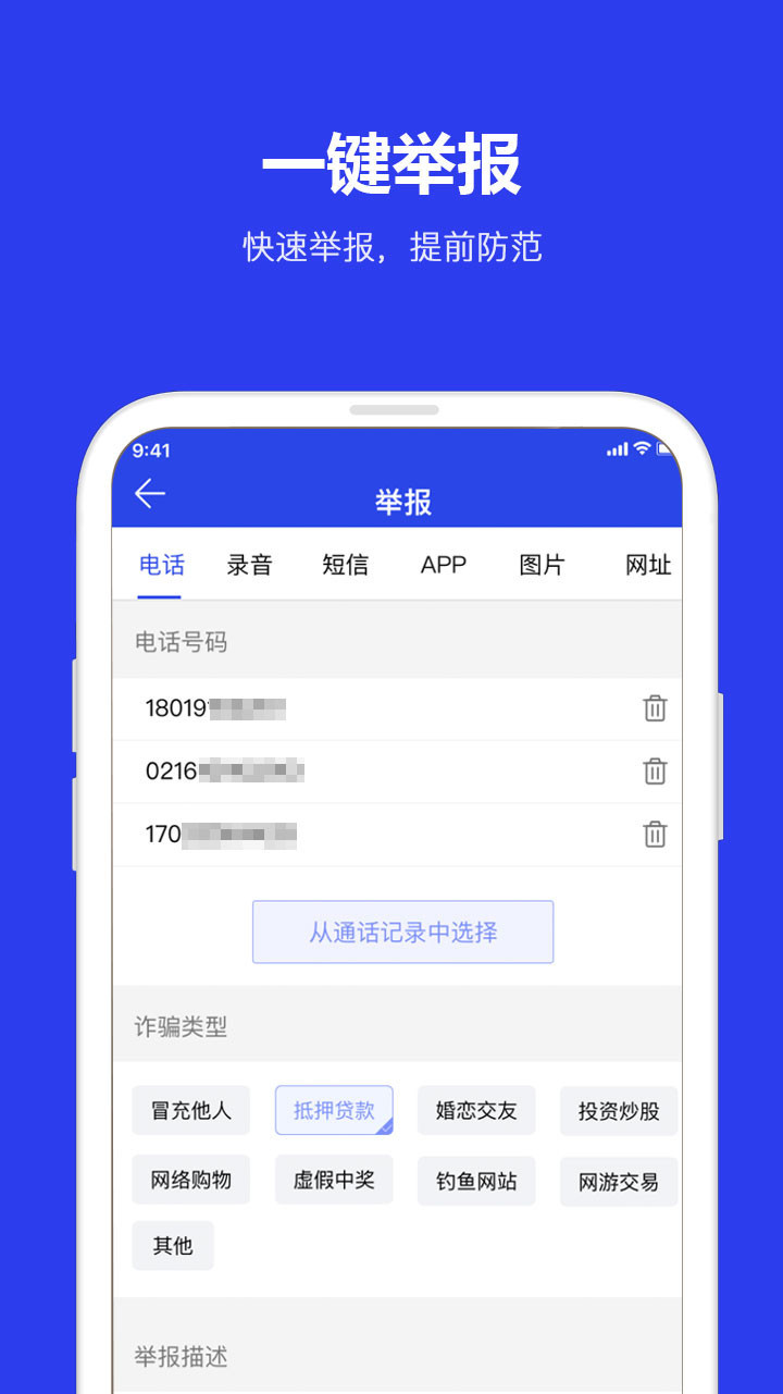 全民反诈中心appv2.0.7 安卓版