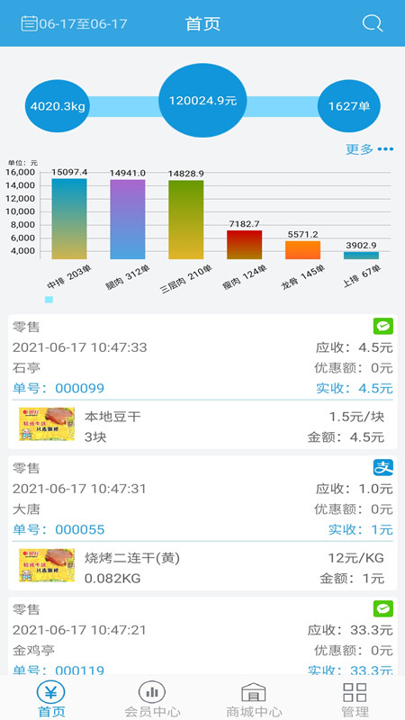 猪OK电子秤Appv1.9.2 安卓版