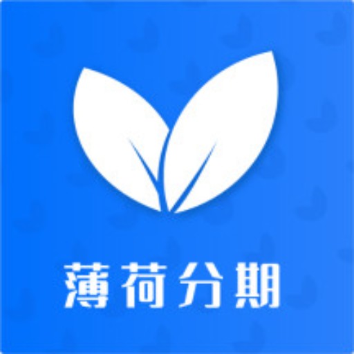 薄荷分期v3.0.1 安卓版