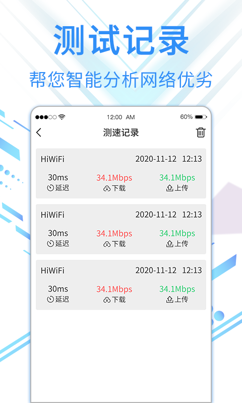 旋风网络管家-网络加速器v1.0.9 安卓版