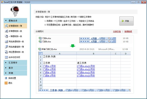 Excelܴʦٰv1.8.6 ٷ