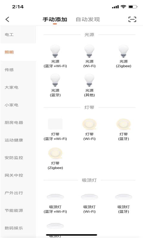 昀航智慧家v1.0.0 安卓版