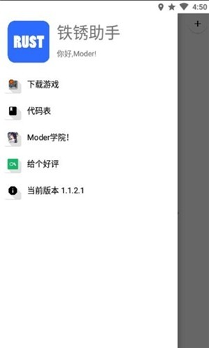 铁锈助手APPv2.99 最新版