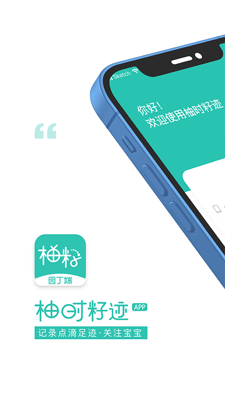 柚时籽迹园丁端appv4.7.70 安卓版