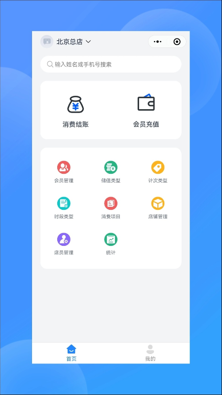 我的会员管家v1.0.0 安卓版