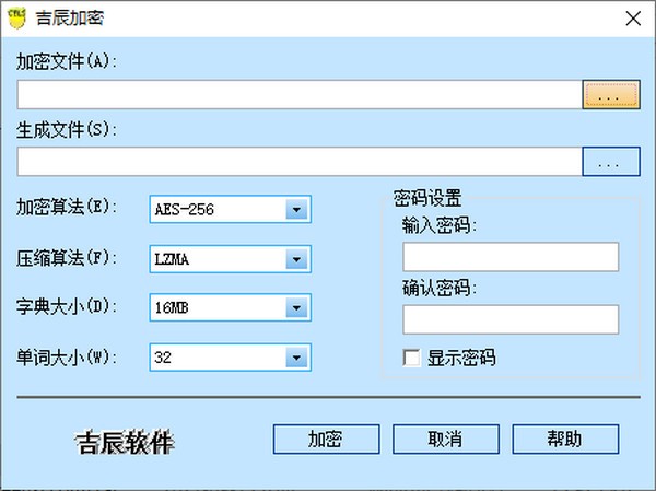 吉辰加密v3.0.2.749 官方版