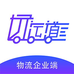 好运道物流企业端Appv1.0.4 安卓版