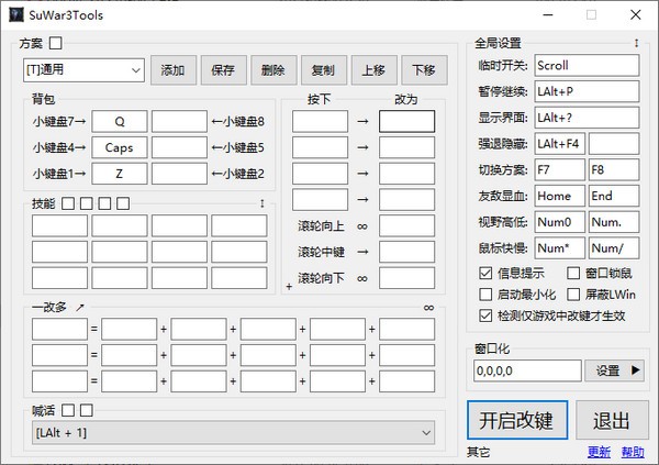 SuWar3Tools(war3改键工具)v2.1.0.146 中文免费版