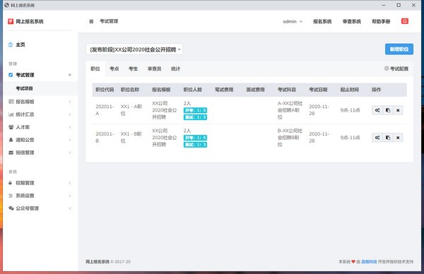 人事考试网上报名系统v2.0 官方版