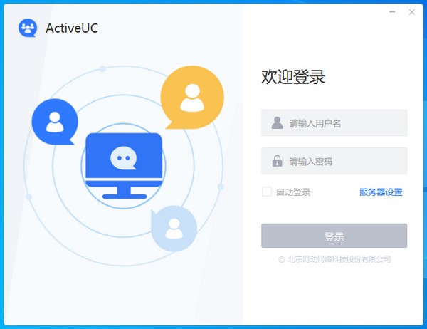 ͳһͨƽ̨(Active UC)v3.0.21.809 ٷ