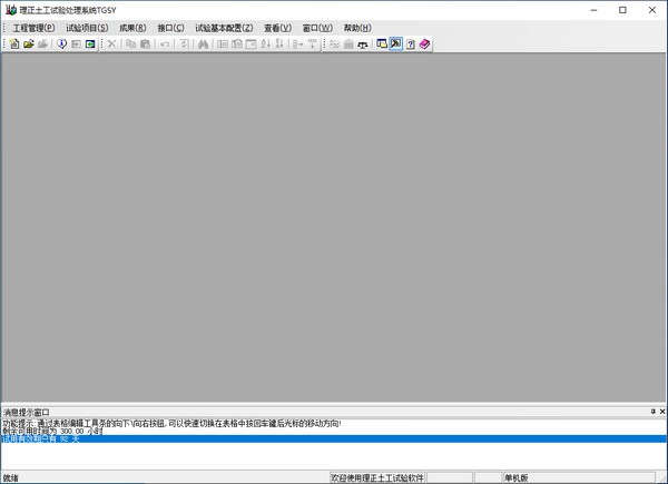 理正土工试验处理系统v3.5PB2 官方版